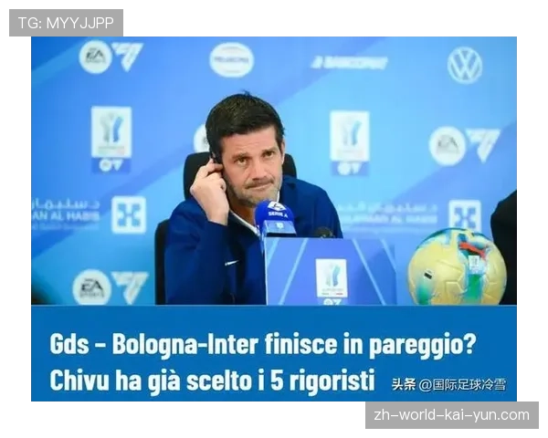 齐沃执教国米胜率超七成 意超杯迎战术体系正名之战